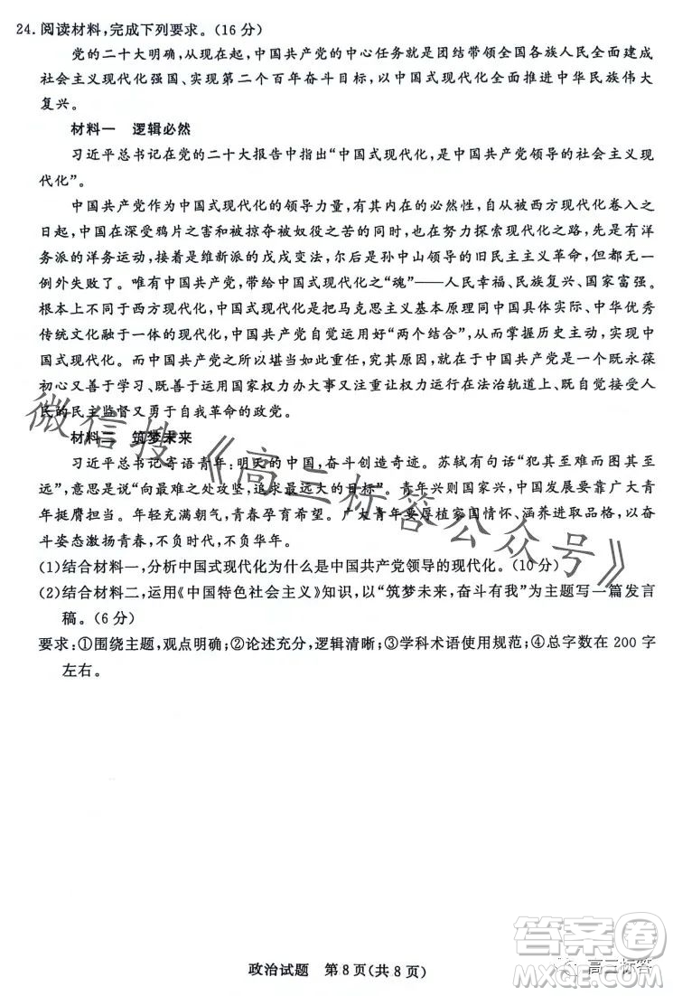 2024屆普通高等學校招生全國統(tǒng)一考試青桐鳴高三10月大聯(lián)考政治試卷答案