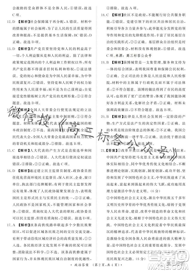 2024屆普通高等學校招生全國統(tǒng)一考試青桐鳴高三10月大聯(lián)考政治試卷答案