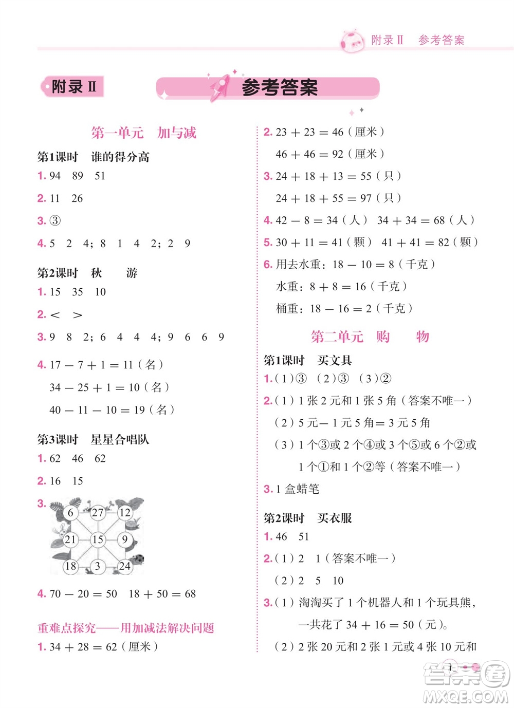 龍門書(shū)局2023年秋黃岡小狀元練重點(diǎn)培優(yōu)同步作業(yè)二年級(jí)數(shù)學(xué)上冊(cè)北師大版參考答案