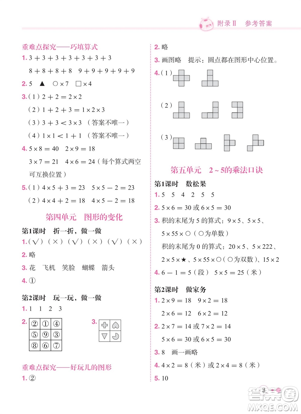 龍門書(shū)局2023年秋黃岡小狀元練重點(diǎn)培優(yōu)同步作業(yè)二年級(jí)數(shù)學(xué)上冊(cè)北師大版參考答案