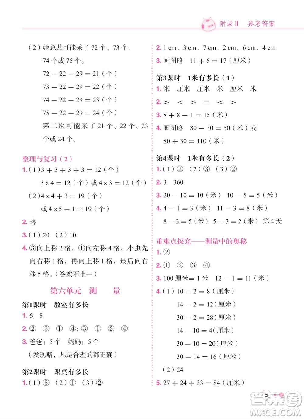 龍門書(shū)局2023年秋黃岡小狀元練重點(diǎn)培優(yōu)同步作業(yè)二年級(jí)數(shù)學(xué)上冊(cè)北師大版參考答案