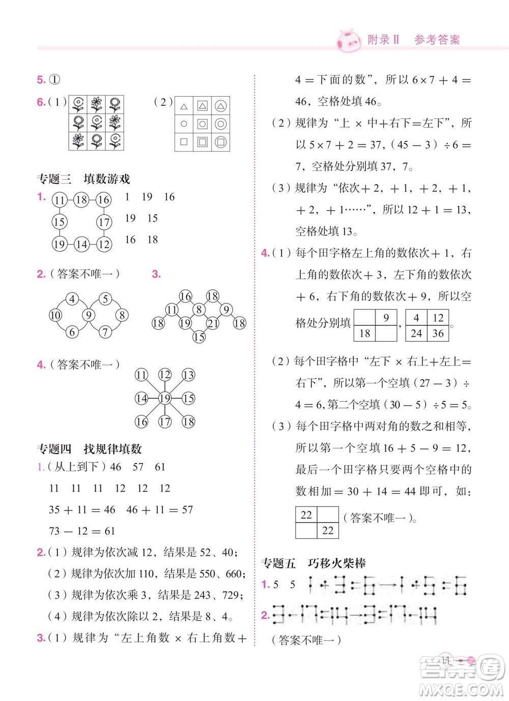 龍門書(shū)局2023年秋黃岡小狀元練重點(diǎn)培優(yōu)同步作業(yè)二年級(jí)數(shù)學(xué)上冊(cè)北師大版參考答案
