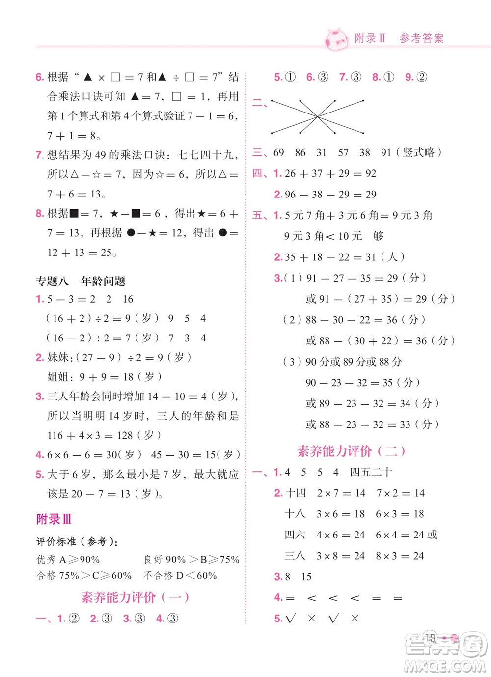龍門書(shū)局2023年秋黃岡小狀元練重點(diǎn)培優(yōu)同步作業(yè)二年級(jí)數(shù)學(xué)上冊(cè)北師大版參考答案