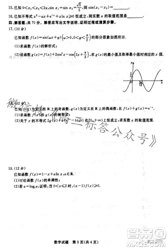 2024屆普通高等學(xué)校招生全國(guó)統(tǒng)一考試青桐鳴高三10月大聯(lián)考數(shù)學(xué)試卷答案
