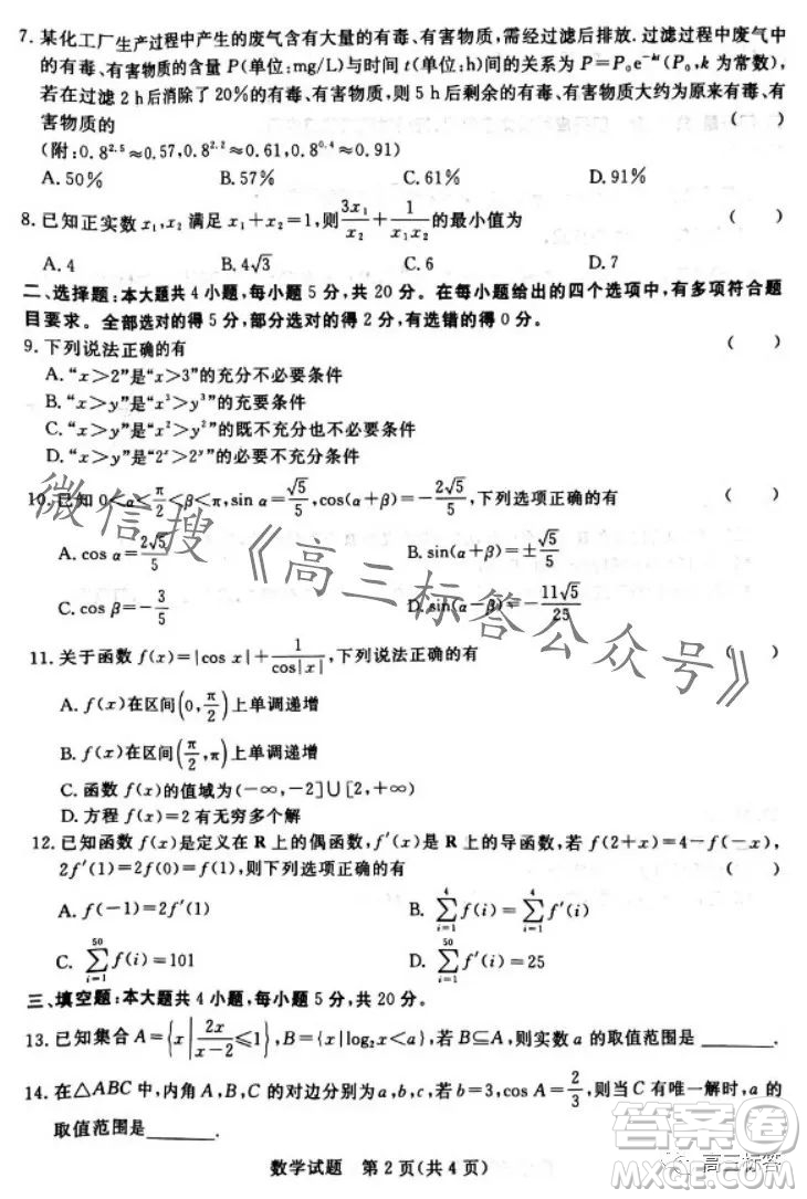 2024屆普通高等學(xué)校招生全國(guó)統(tǒng)一考試青桐鳴高三10月大聯(lián)考數(shù)學(xué)試卷答案