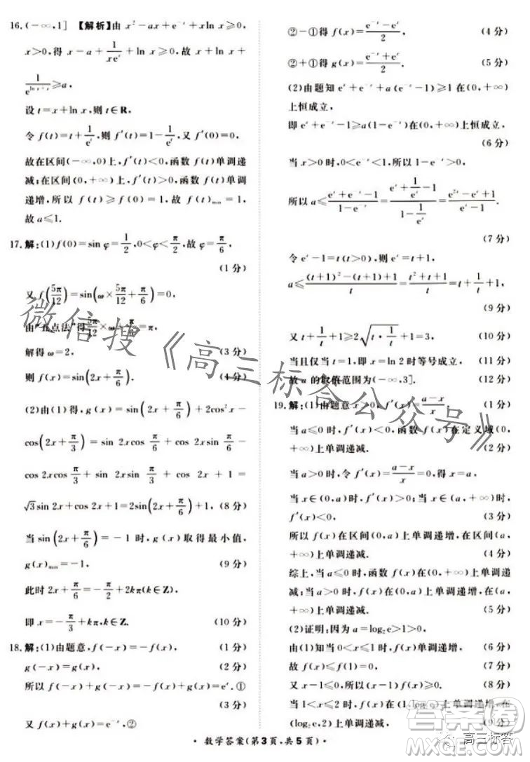 2024屆普通高等學(xué)校招生全國(guó)統(tǒng)一考試青桐鳴高三10月大聯(lián)考數(shù)學(xué)試卷答案