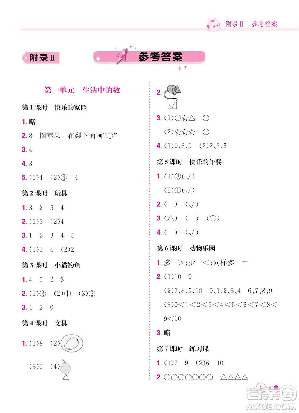 龍門書局2023年秋黃岡小狀元練重點(diǎn)培優(yōu)同步作業(yè)一年級(jí)數(shù)學(xué)上冊(cè)北師大版參考答案