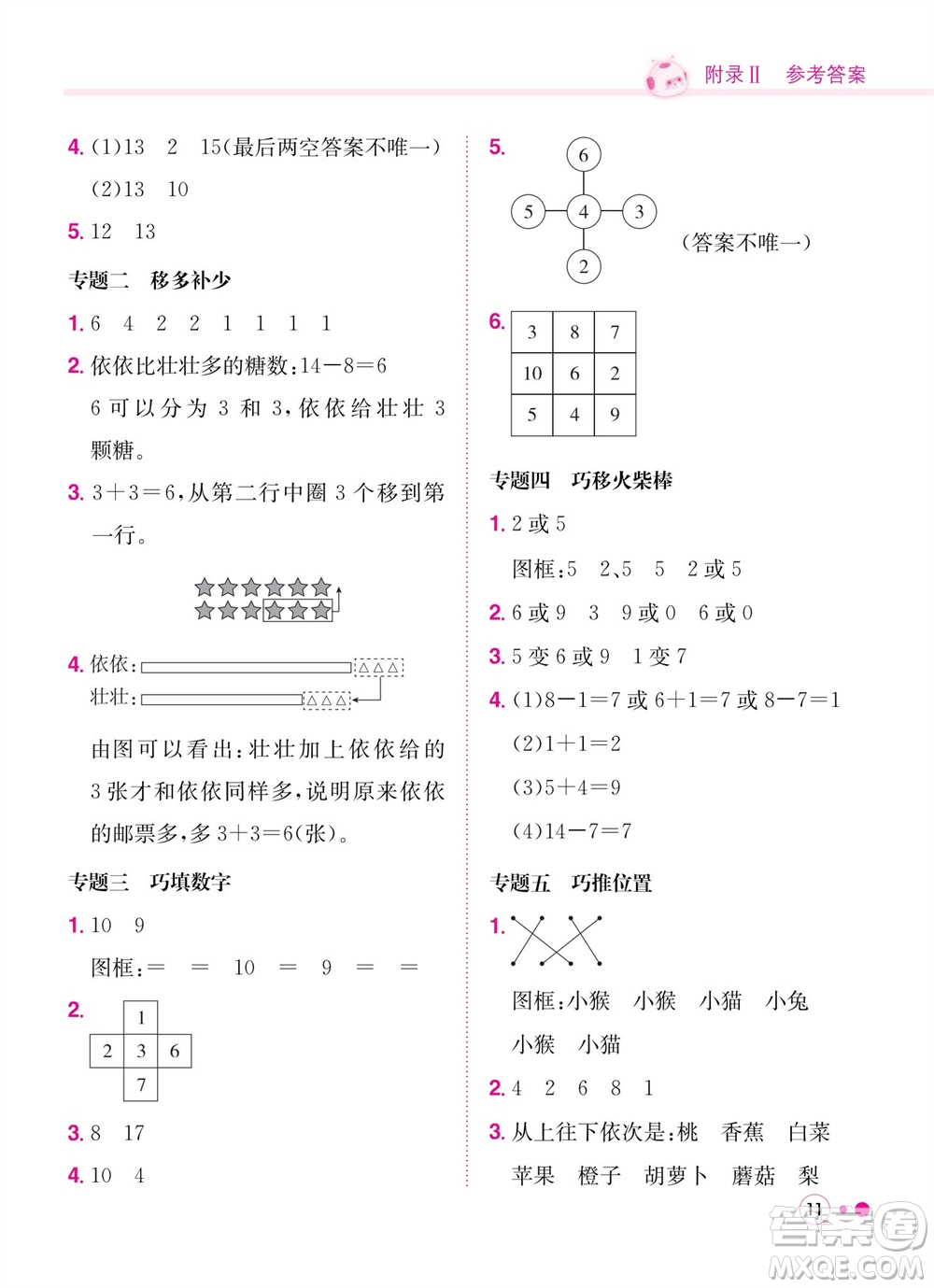 龍門書局2023年秋黃岡小狀元練重點(diǎn)培優(yōu)同步作業(yè)一年級(jí)數(shù)學(xué)上冊(cè)北師大版參考答案