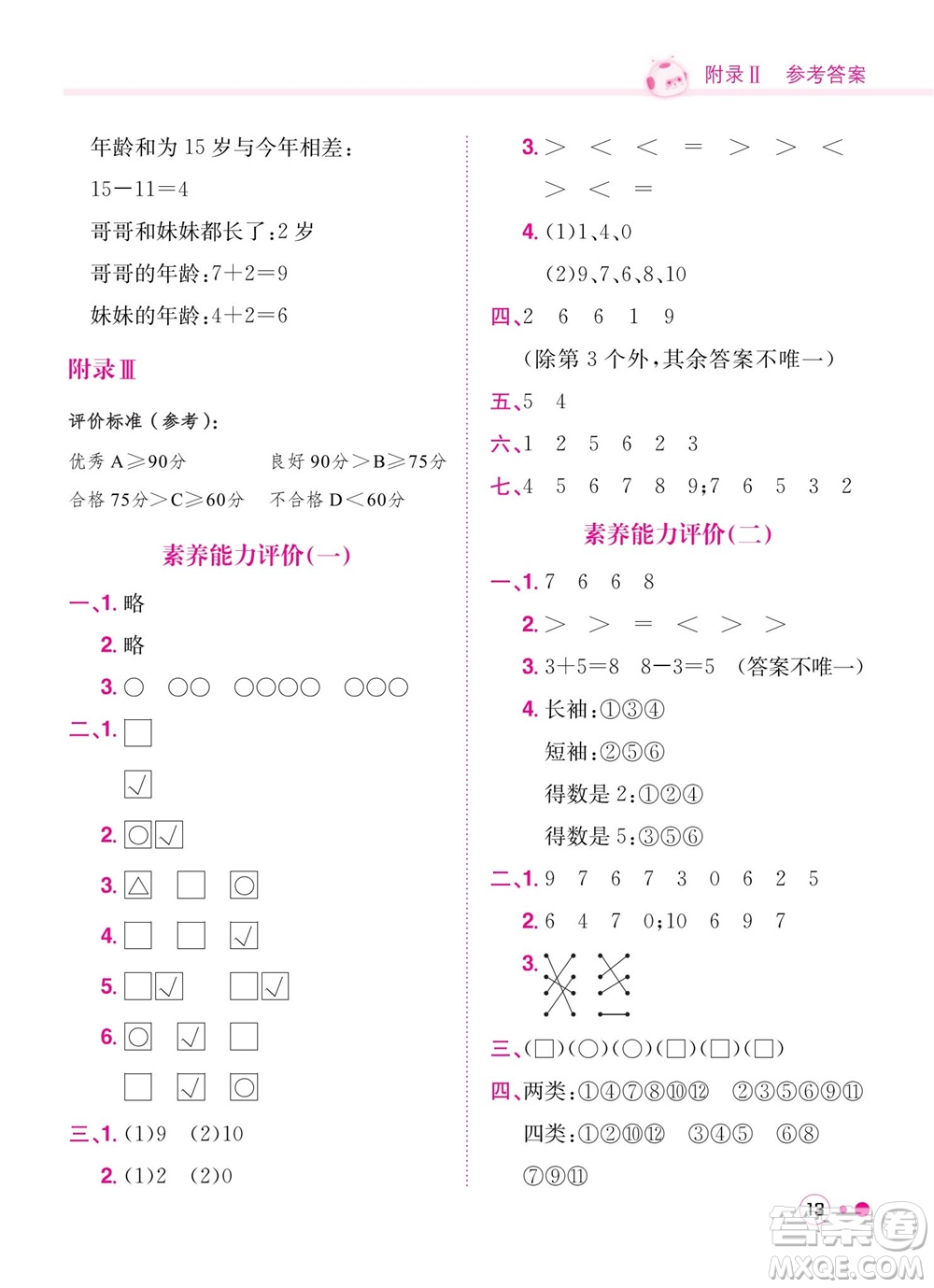 龍門書局2023年秋黃岡小狀元練重點(diǎn)培優(yōu)同步作業(yè)一年級(jí)數(shù)學(xué)上冊(cè)北師大版參考答案