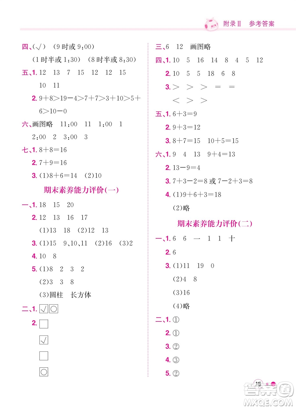 龍門書局2023年秋黃岡小狀元練重點(diǎn)培優(yōu)同步作業(yè)一年級(jí)數(shù)學(xué)上冊(cè)北師大版參考答案