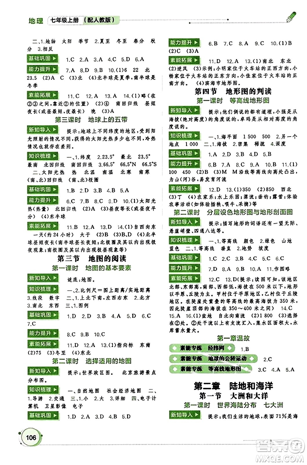廣西教育出版社2023年秋新課程學習與測評同步學習七年級地理上冊人教版答案
