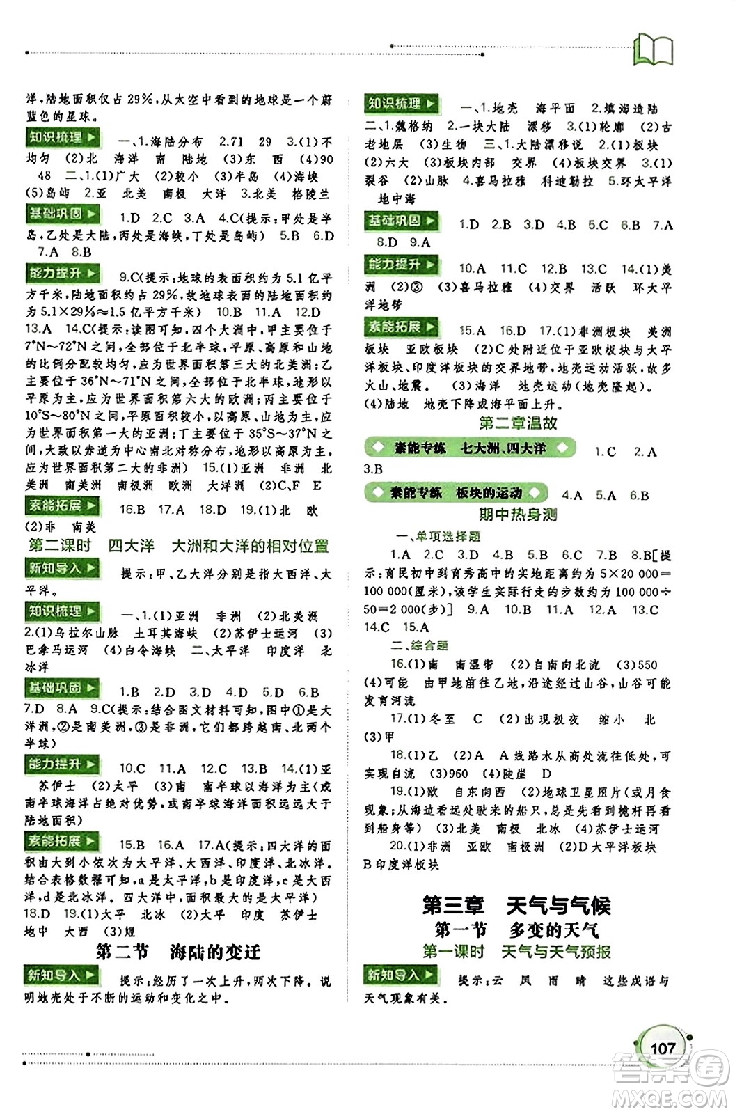 廣西教育出版社2023年秋新課程學習與測評同步學習七年級地理上冊人教版答案