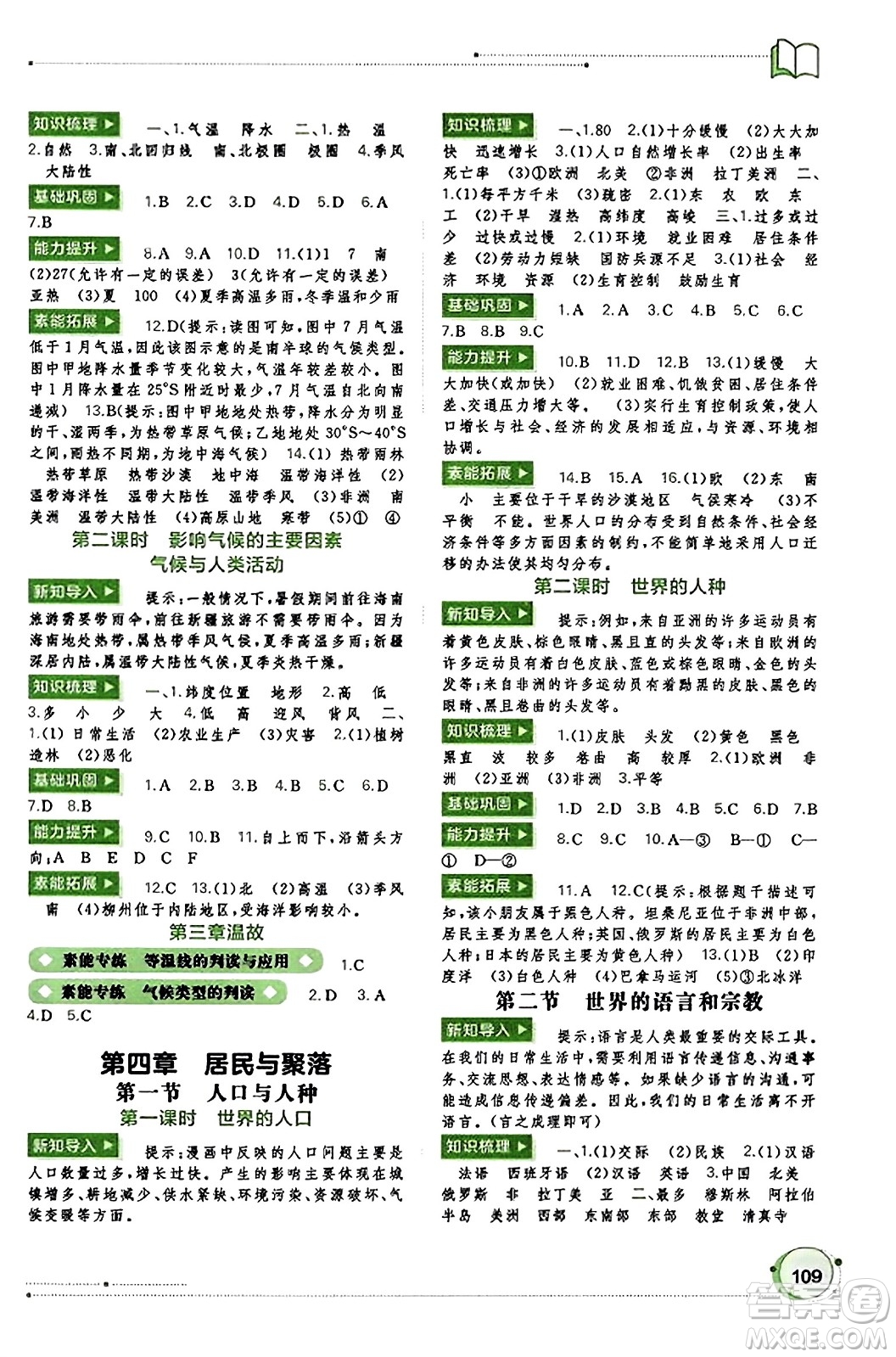 廣西教育出版社2023年秋新課程學習與測評同步學習七年級地理上冊人教版答案