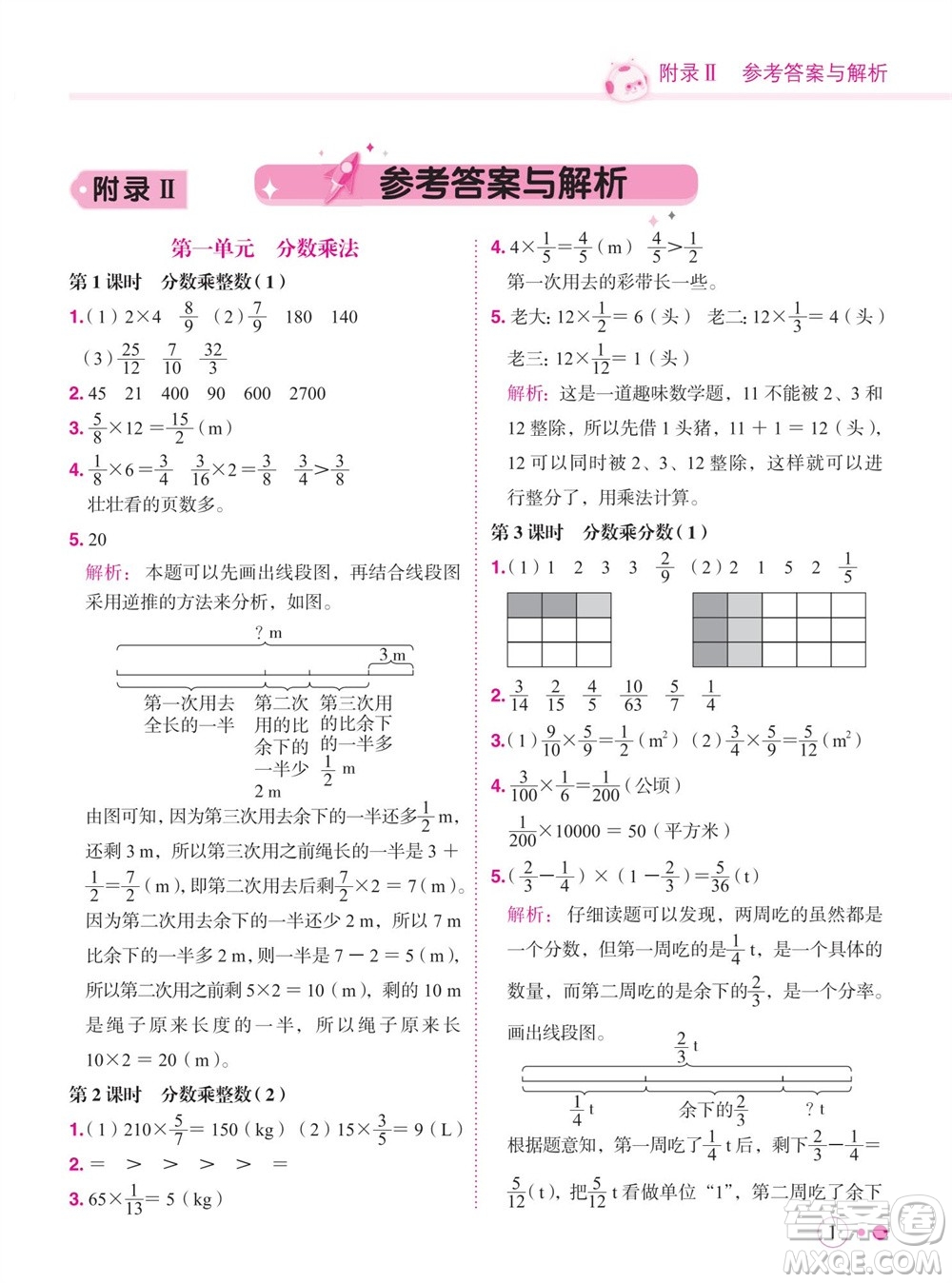 龍門(mén)書(shū)局2023年秋黃岡小狀元練重點(diǎn)培優(yōu)同步作業(yè)六年級(jí)數(shù)學(xué)上冊(cè)人教版參考答案