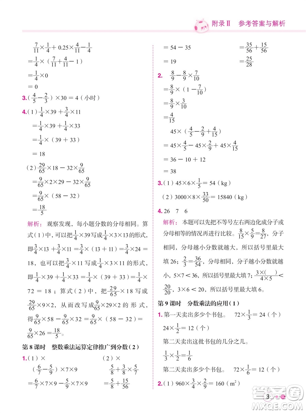 龍門(mén)書(shū)局2023年秋黃岡小狀元練重點(diǎn)培優(yōu)同步作業(yè)六年級(jí)數(shù)學(xué)上冊(cè)人教版參考答案