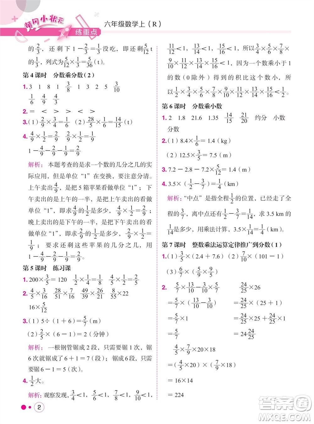 龍門(mén)書(shū)局2023年秋黃岡小狀元練重點(diǎn)培優(yōu)同步作業(yè)六年級(jí)數(shù)學(xué)上冊(cè)人教版參考答案