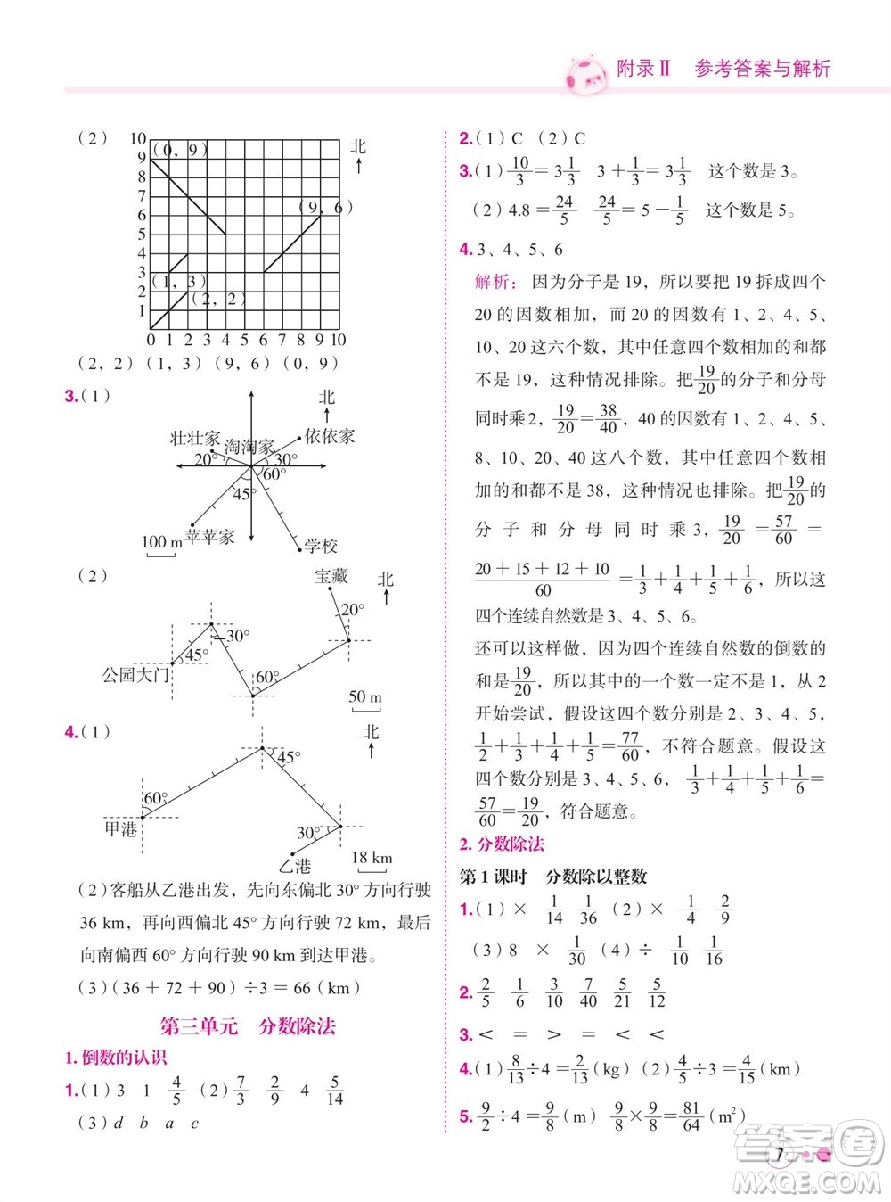 龍門(mén)書(shū)局2023年秋黃岡小狀元練重點(diǎn)培優(yōu)同步作業(yè)六年級(jí)數(shù)學(xué)上冊(cè)人教版參考答案