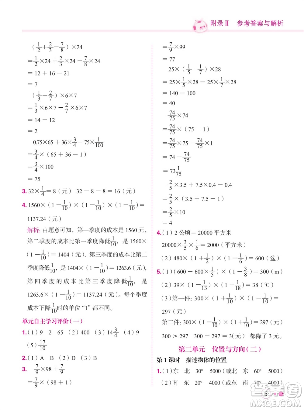 龍門(mén)書(shū)局2023年秋黃岡小狀元練重點(diǎn)培優(yōu)同步作業(yè)六年級(jí)數(shù)學(xué)上冊(cè)人教版參考答案