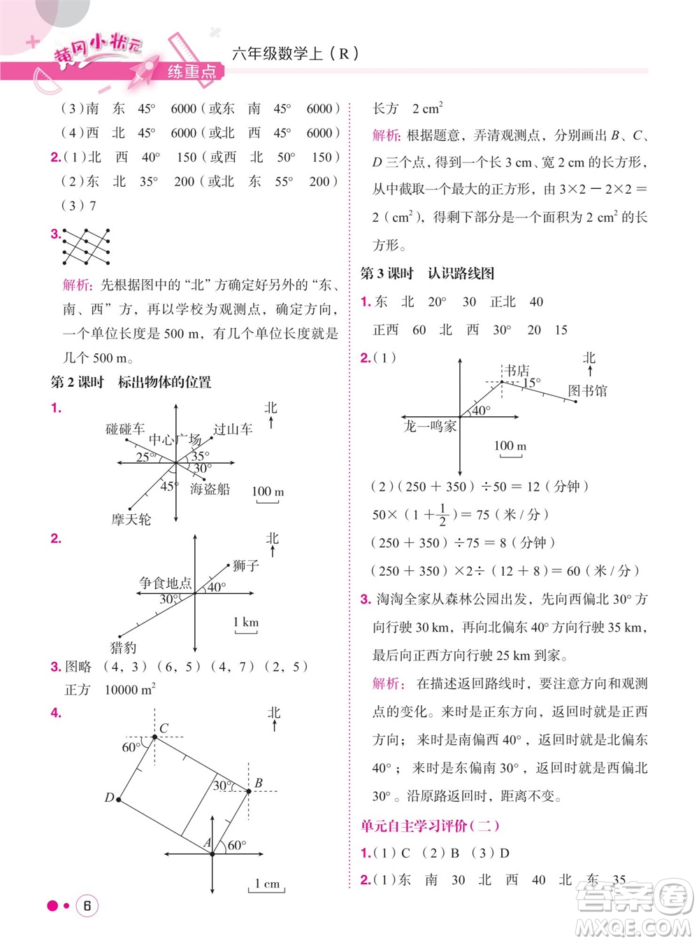龍門(mén)書(shū)局2023年秋黃岡小狀元練重點(diǎn)培優(yōu)同步作業(yè)六年級(jí)數(shù)學(xué)上冊(cè)人教版參考答案