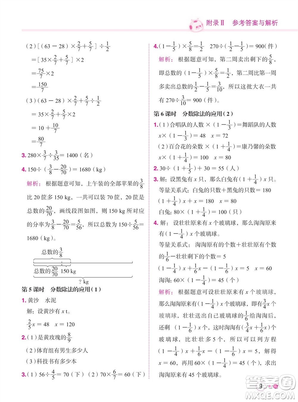 龍門(mén)書(shū)局2023年秋黃岡小狀元練重點(diǎn)培優(yōu)同步作業(yè)六年級(jí)數(shù)學(xué)上冊(cè)人教版參考答案