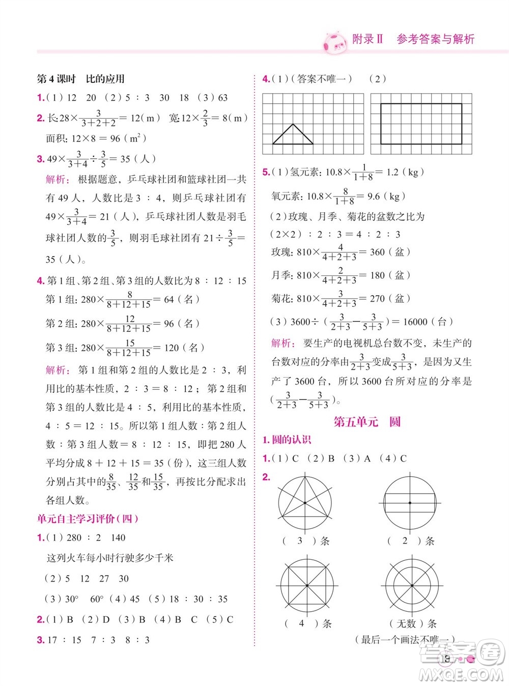 龍門(mén)書(shū)局2023年秋黃岡小狀元練重點(diǎn)培優(yōu)同步作業(yè)六年級(jí)數(shù)學(xué)上冊(cè)人教版參考答案