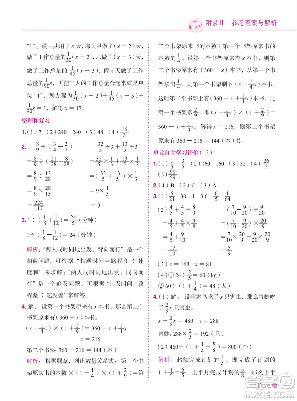 龍門(mén)書(shū)局2023年秋黃岡小狀元練重點(diǎn)培優(yōu)同步作業(yè)六年級(jí)數(shù)學(xué)上冊(cè)人教版參考答案