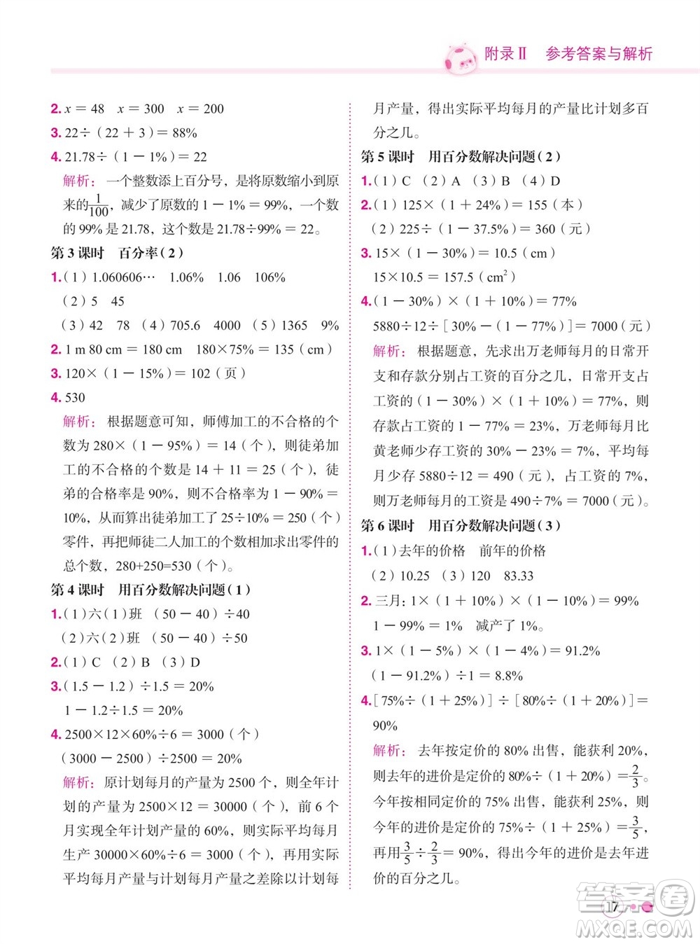 龍門(mén)書(shū)局2023年秋黃岡小狀元練重點(diǎn)培優(yōu)同步作業(yè)六年級(jí)數(shù)學(xué)上冊(cè)人教版參考答案