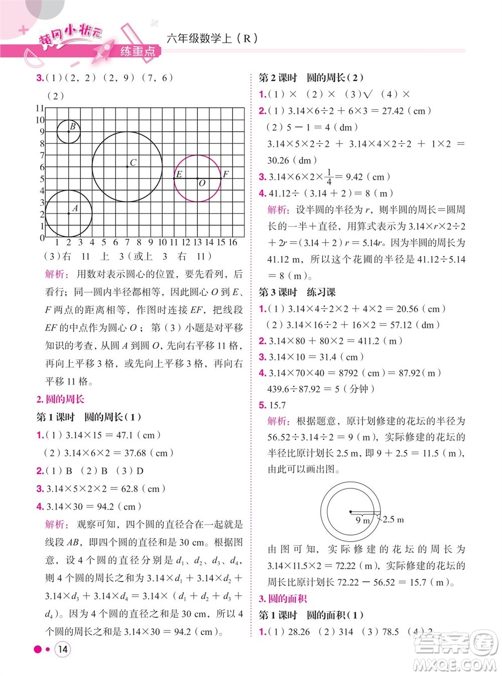 龍門(mén)書(shū)局2023年秋黃岡小狀元練重點(diǎn)培優(yōu)同步作業(yè)六年級(jí)數(shù)學(xué)上冊(cè)人教版參考答案
