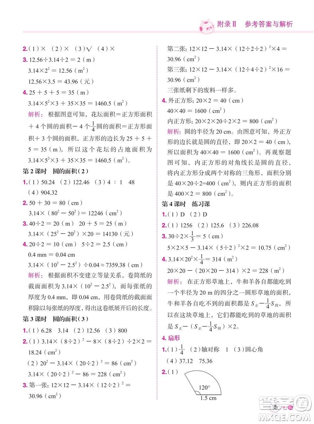 龍門(mén)書(shū)局2023年秋黃岡小狀元練重點(diǎn)培優(yōu)同步作業(yè)六年級(jí)數(shù)學(xué)上冊(cè)人教版參考答案
