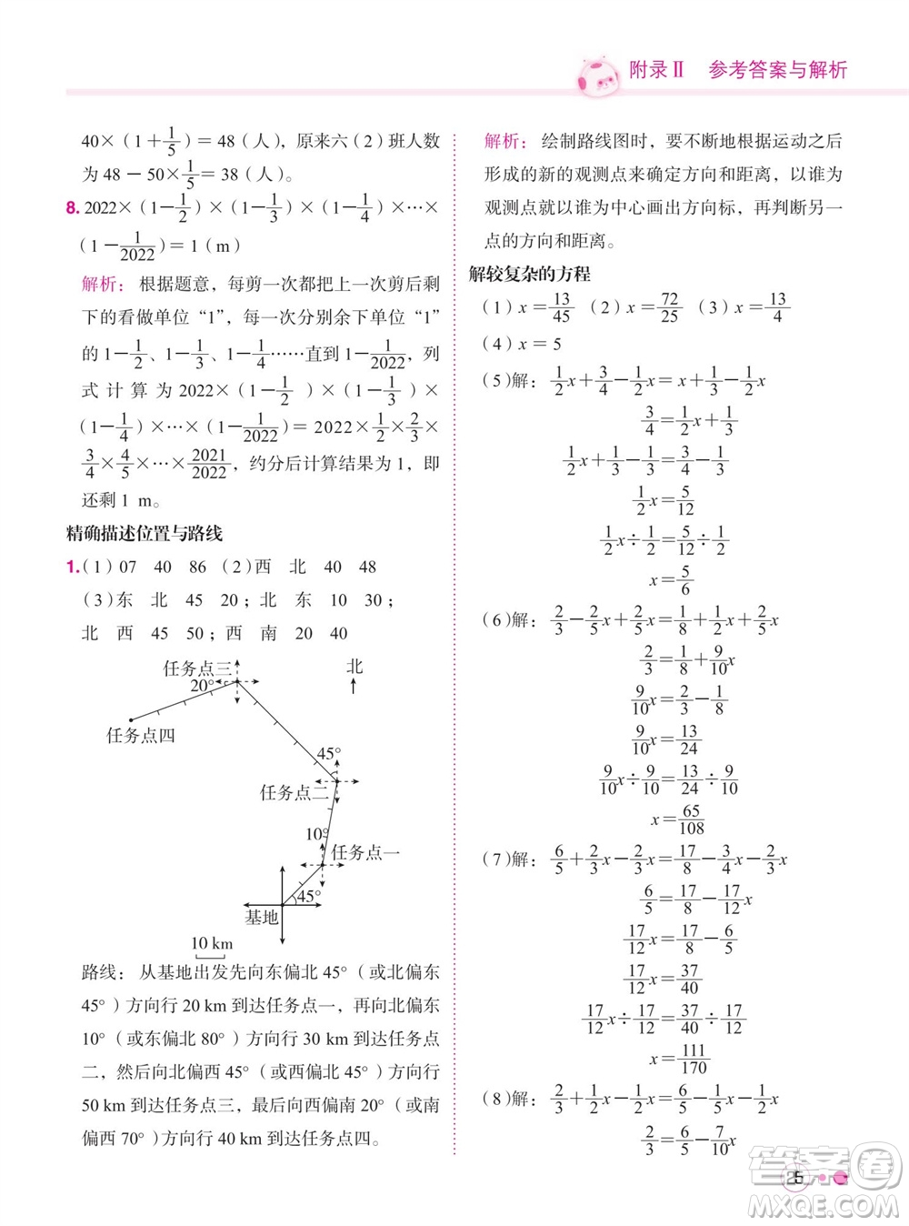 龍門(mén)書(shū)局2023年秋黃岡小狀元練重點(diǎn)培優(yōu)同步作業(yè)六年級(jí)數(shù)學(xué)上冊(cè)人教版參考答案