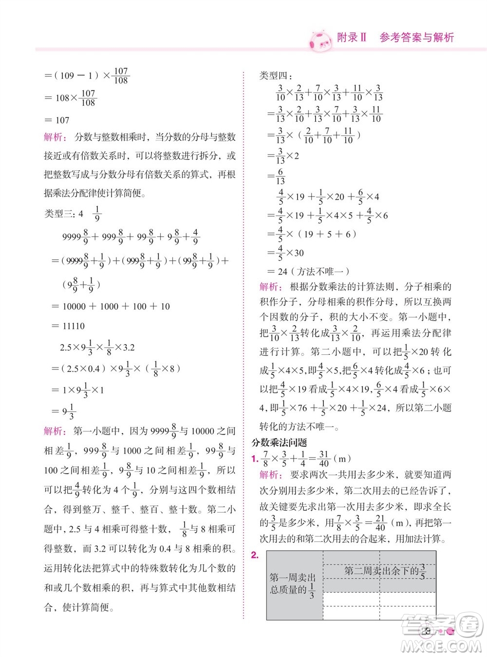 龍門(mén)書(shū)局2023年秋黃岡小狀元練重點(diǎn)培優(yōu)同步作業(yè)六年級(jí)數(shù)學(xué)上冊(cè)人教版參考答案