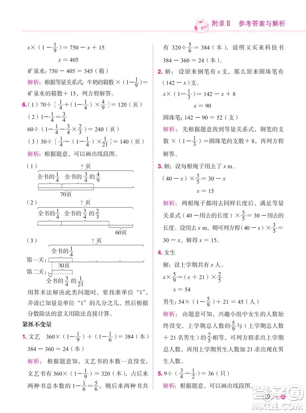 龍門(mén)書(shū)局2023年秋黃岡小狀元練重點(diǎn)培優(yōu)同步作業(yè)六年級(jí)數(shù)學(xué)上冊(cè)人教版參考答案