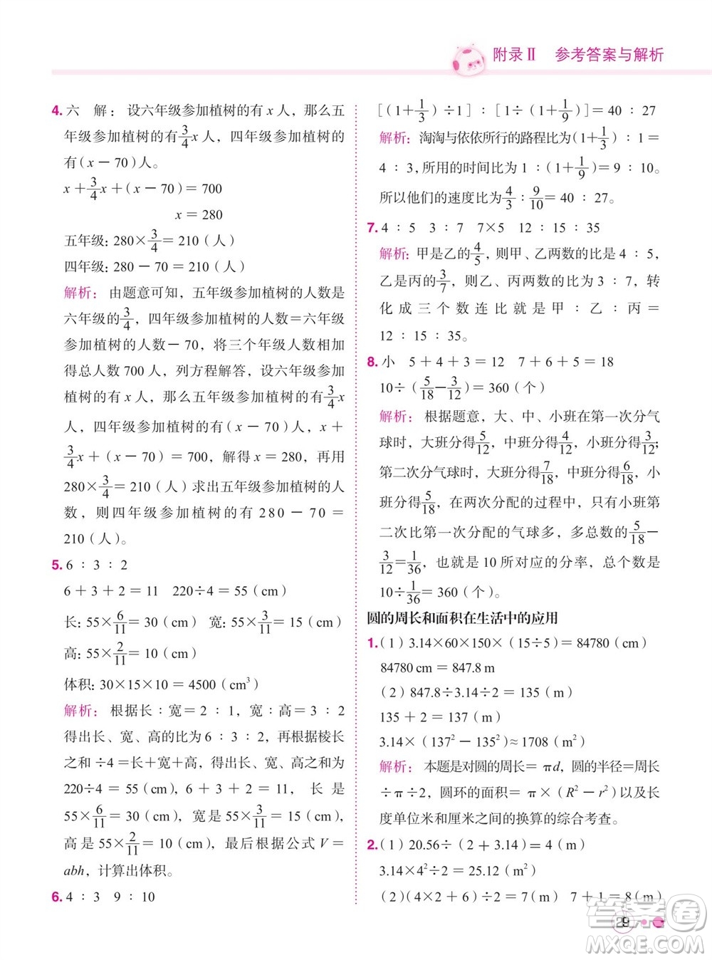龍門(mén)書(shū)局2023年秋黃岡小狀元練重點(diǎn)培優(yōu)同步作業(yè)六年級(jí)數(shù)學(xué)上冊(cè)人教版參考答案