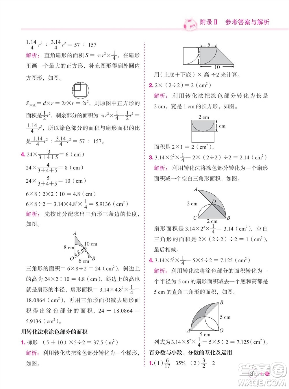 龍門(mén)書(shū)局2023年秋黃岡小狀元練重點(diǎn)培優(yōu)同步作業(yè)六年級(jí)數(shù)學(xué)上冊(cè)人教版參考答案