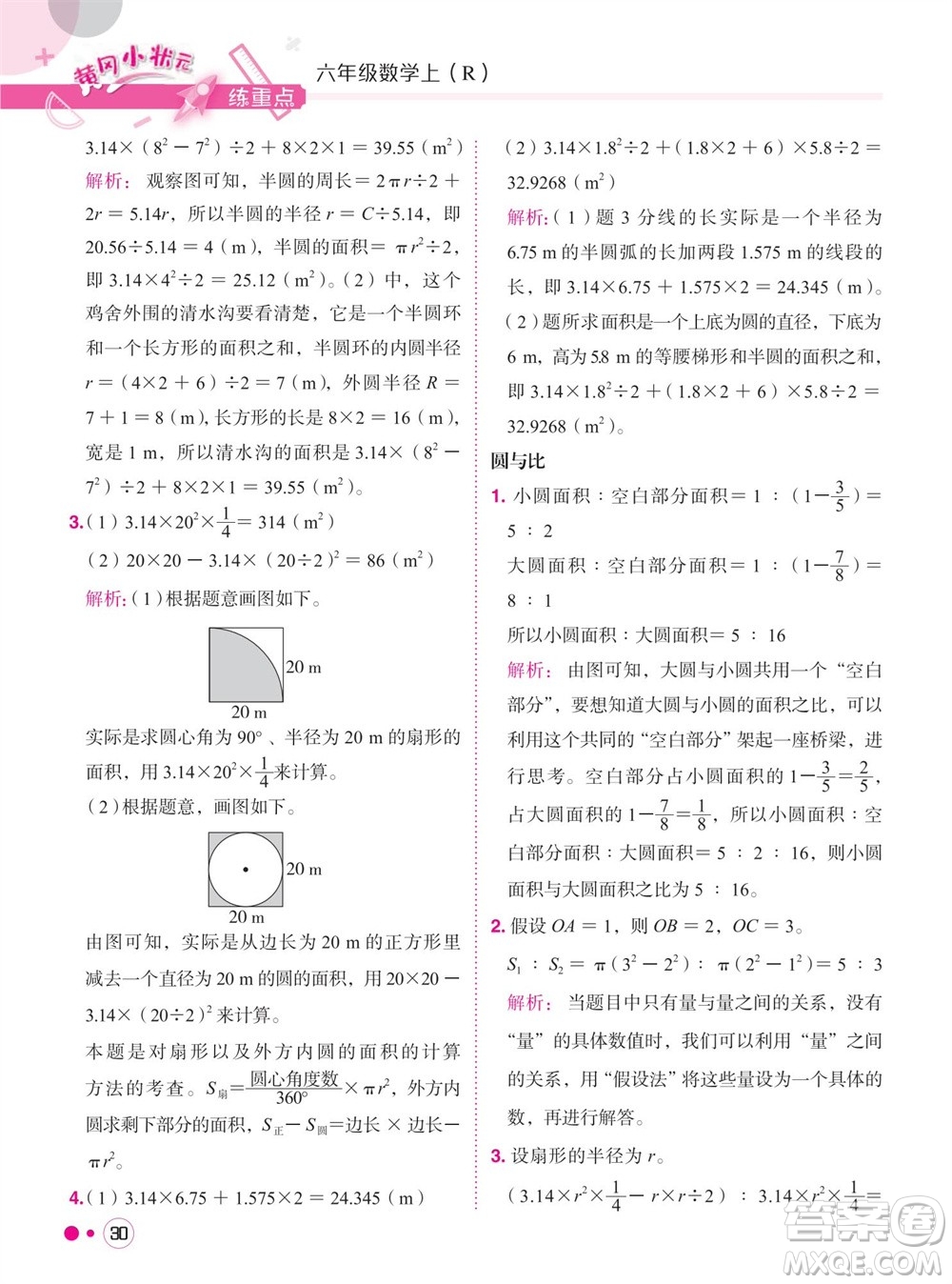 龍門(mén)書(shū)局2023年秋黃岡小狀元練重點(diǎn)培優(yōu)同步作業(yè)六年級(jí)數(shù)學(xué)上冊(cè)人教版參考答案