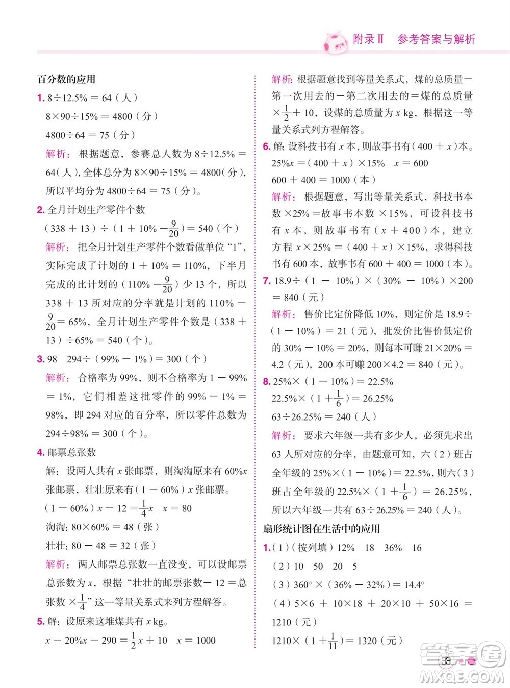 龍門(mén)書(shū)局2023年秋黃岡小狀元練重點(diǎn)培優(yōu)同步作業(yè)六年級(jí)數(shù)學(xué)上冊(cè)人教版參考答案