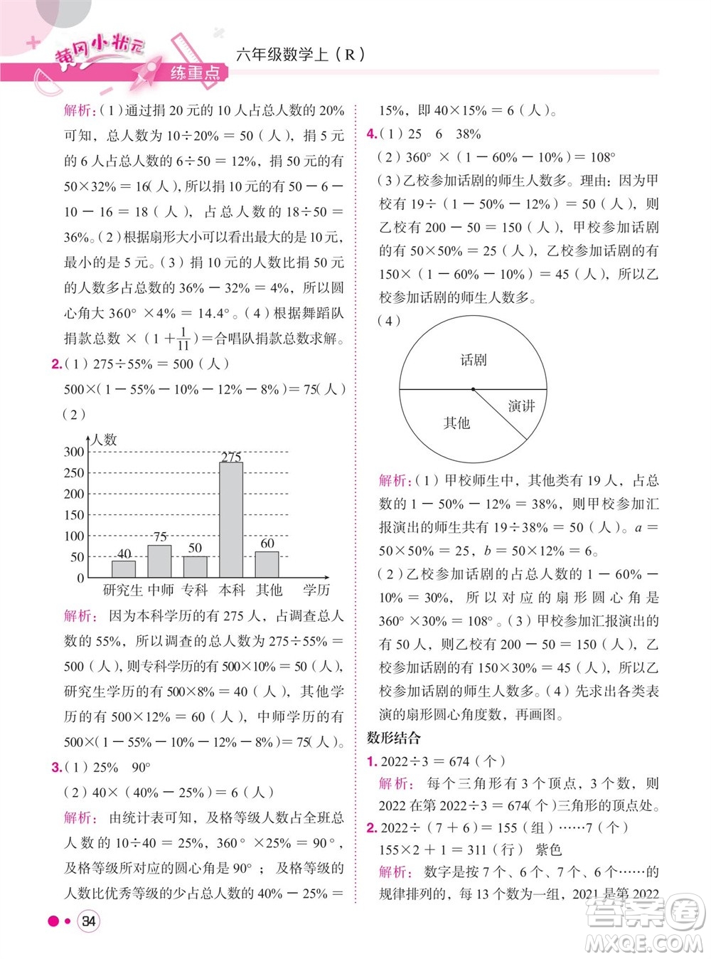 龍門(mén)書(shū)局2023年秋黃岡小狀元練重點(diǎn)培優(yōu)同步作業(yè)六年級(jí)數(shù)學(xué)上冊(cè)人教版參考答案