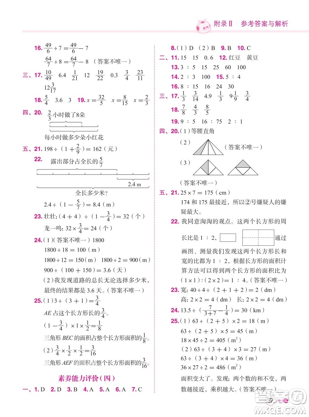 龍門(mén)書(shū)局2023年秋黃岡小狀元練重點(diǎn)培優(yōu)同步作業(yè)六年級(jí)數(shù)學(xué)上冊(cè)人教版參考答案