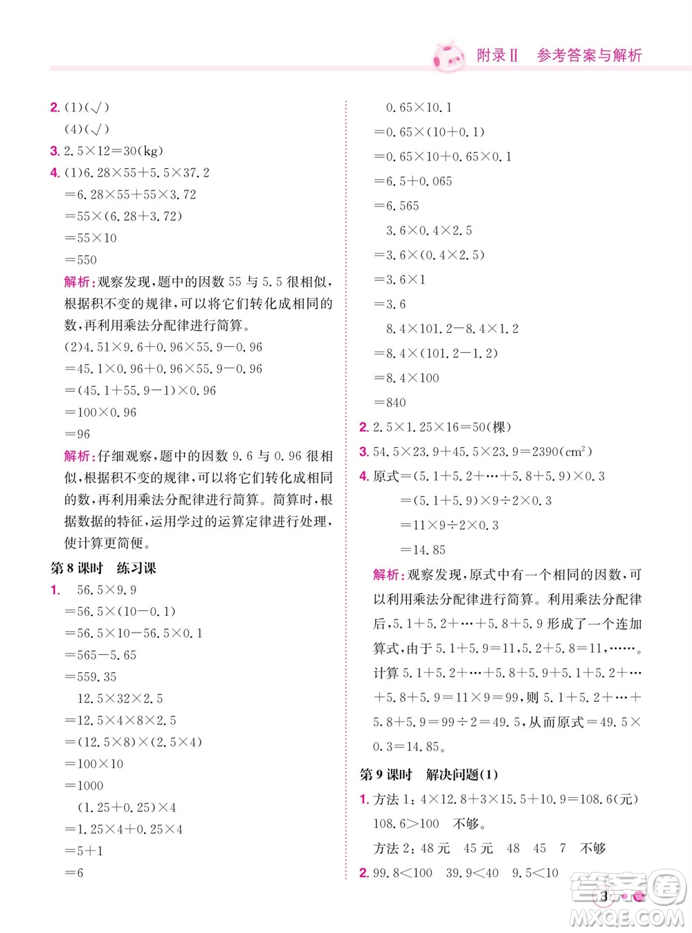 龍門書局2023年秋黃岡小狀元練重點培優(yōu)同步作業(yè)五年級數(shù)學上冊人教版參考答案