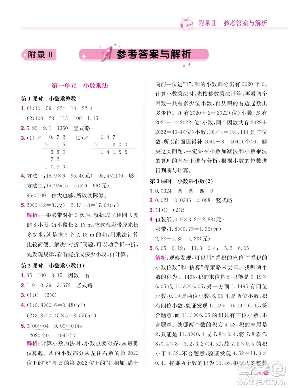 龍門書局2023年秋黃岡小狀元練重點培優(yōu)同步作業(yè)五年級數(shù)學上冊人教版參考答案