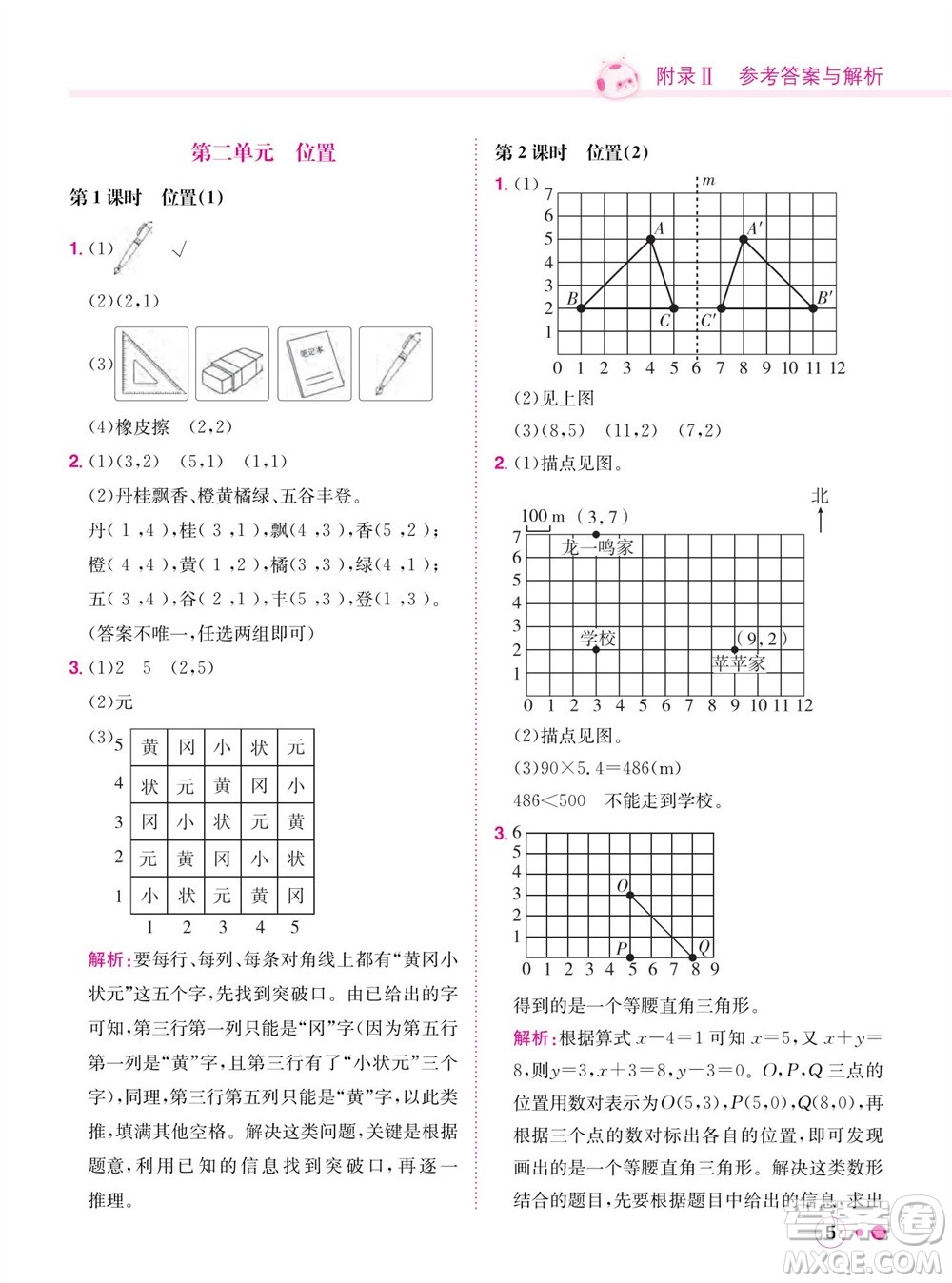 龍門書局2023年秋黃岡小狀元練重點培優(yōu)同步作業(yè)五年級數(shù)學上冊人教版參考答案