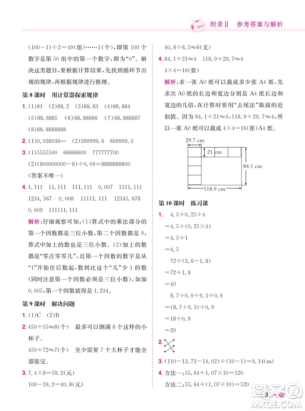 龍門書局2023年秋黃岡小狀元練重點培優(yōu)同步作業(yè)五年級數(shù)學上冊人教版參考答案