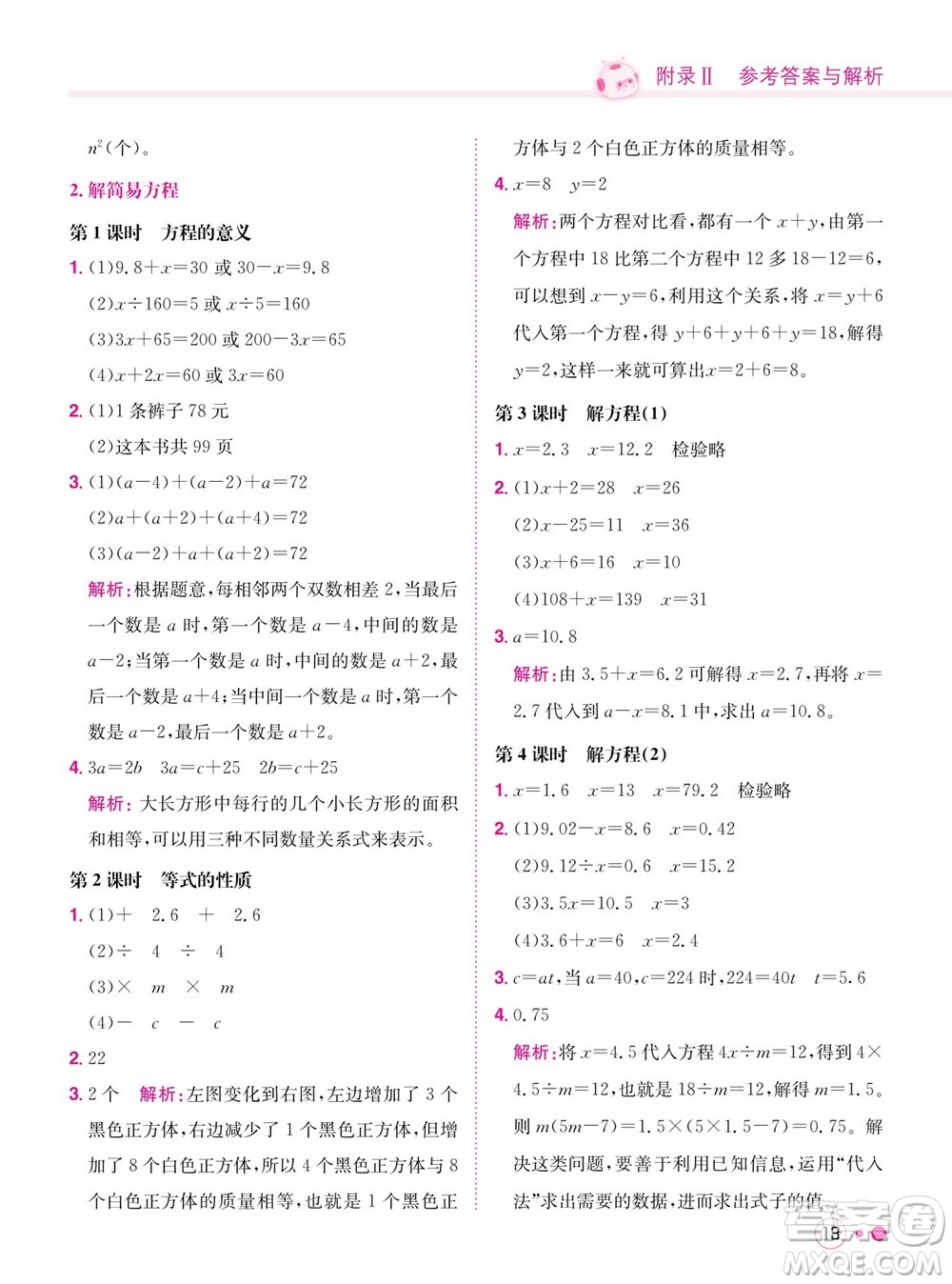 龍門書局2023年秋黃岡小狀元練重點培優(yōu)同步作業(yè)五年級數(shù)學上冊人教版參考答案