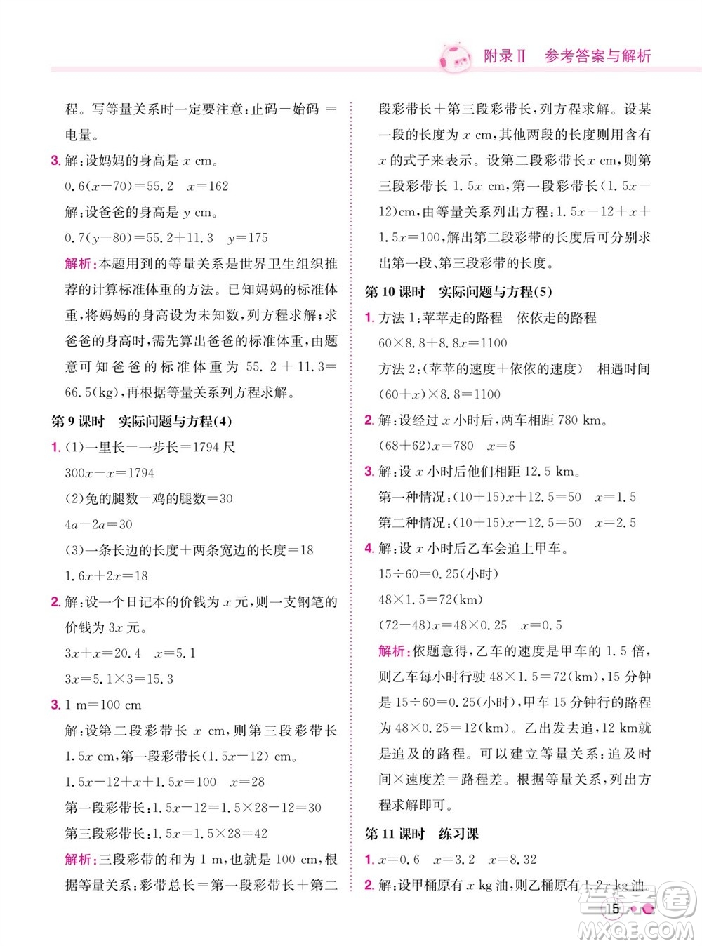 龍門書局2023年秋黃岡小狀元練重點培優(yōu)同步作業(yè)五年級數(shù)學上冊人教版參考答案