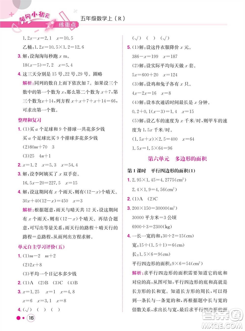 龍門書局2023年秋黃岡小狀元練重點培優(yōu)同步作業(yè)五年級數(shù)學上冊人教版參考答案