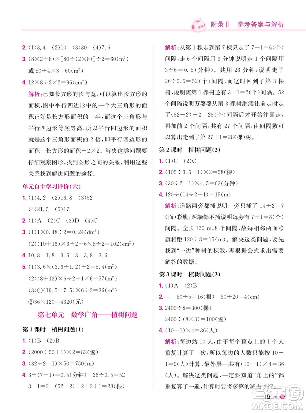 龍門書局2023年秋黃岡小狀元練重點培優(yōu)同步作業(yè)五年級數(shù)學上冊人教版參考答案