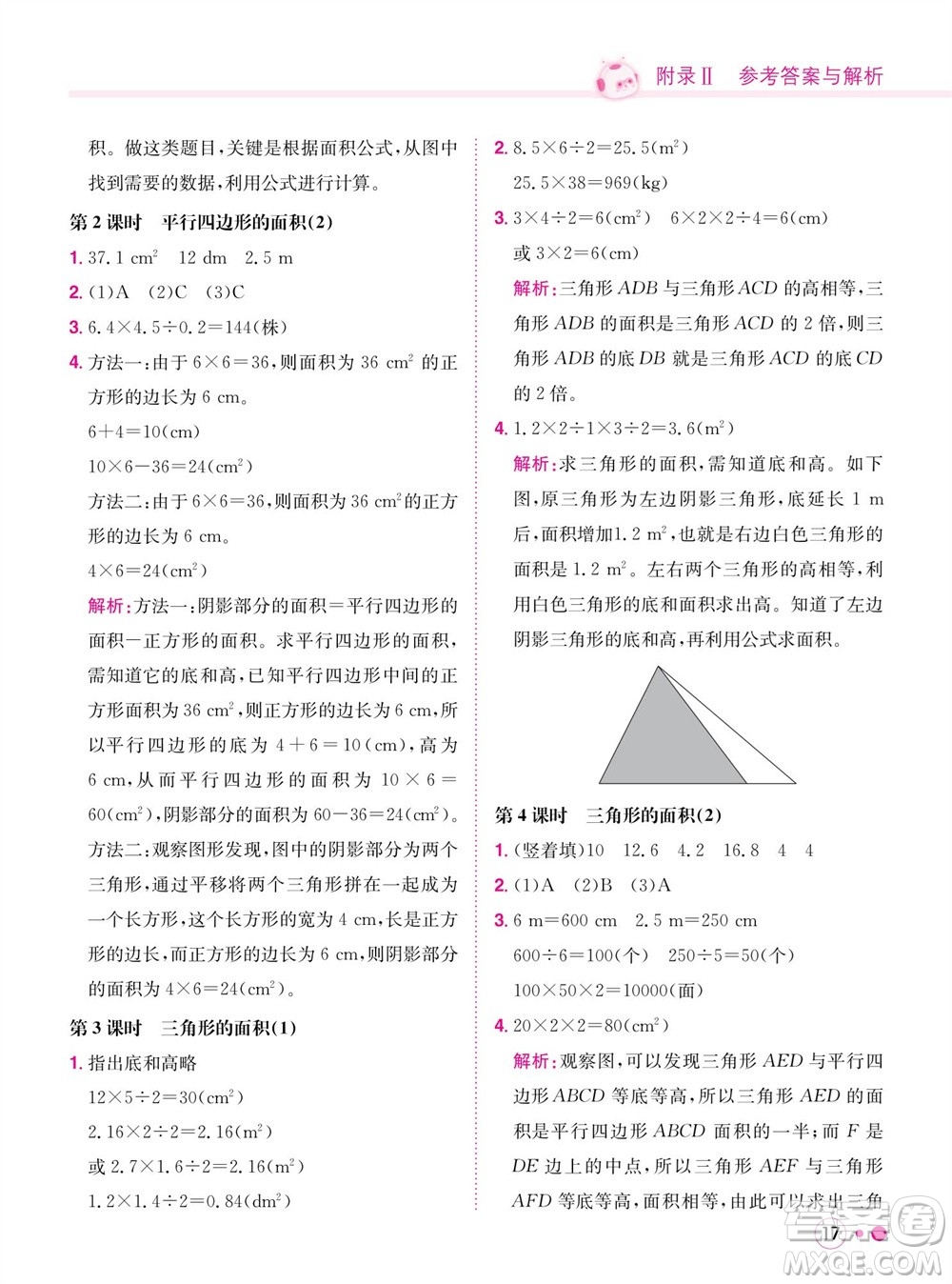 龍門書局2023年秋黃岡小狀元練重點培優(yōu)同步作業(yè)五年級數(shù)學上冊人教版參考答案