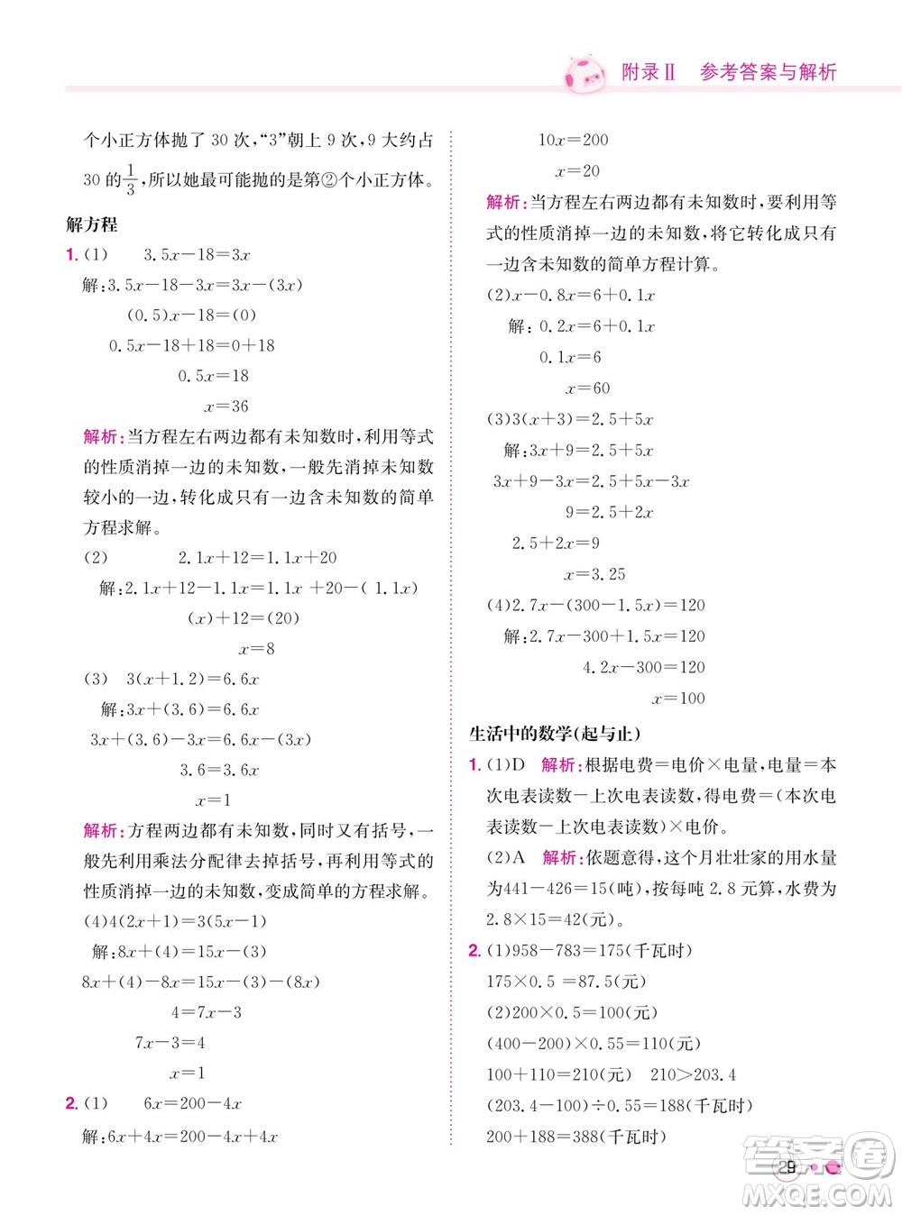 龍門書局2023年秋黃岡小狀元練重點培優(yōu)同步作業(yè)五年級數(shù)學上冊人教版參考答案