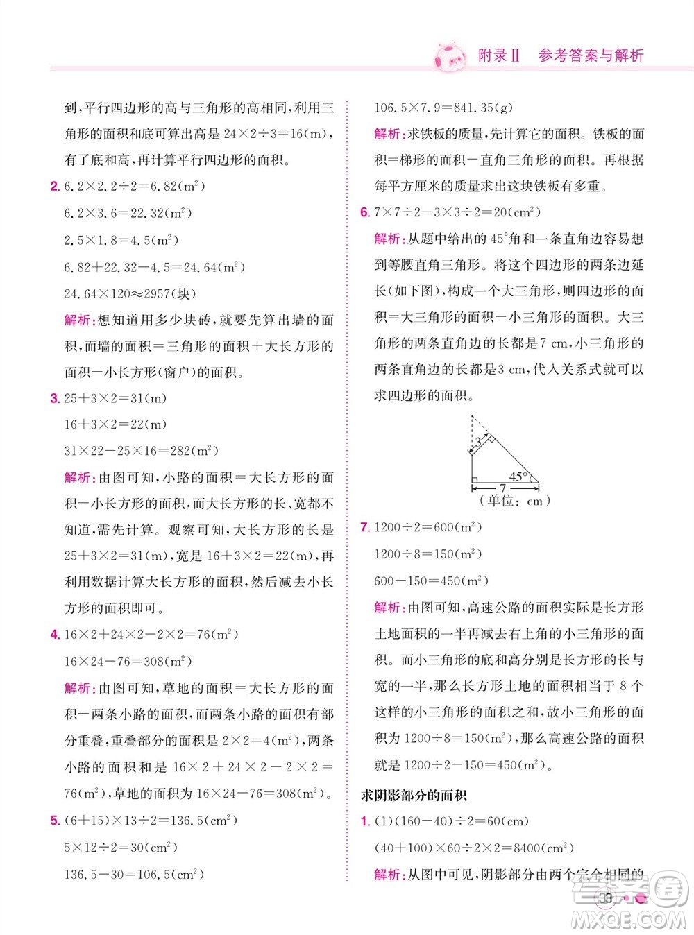 龍門書局2023年秋黃岡小狀元練重點培優(yōu)同步作業(yè)五年級數(shù)學上冊人教版參考答案