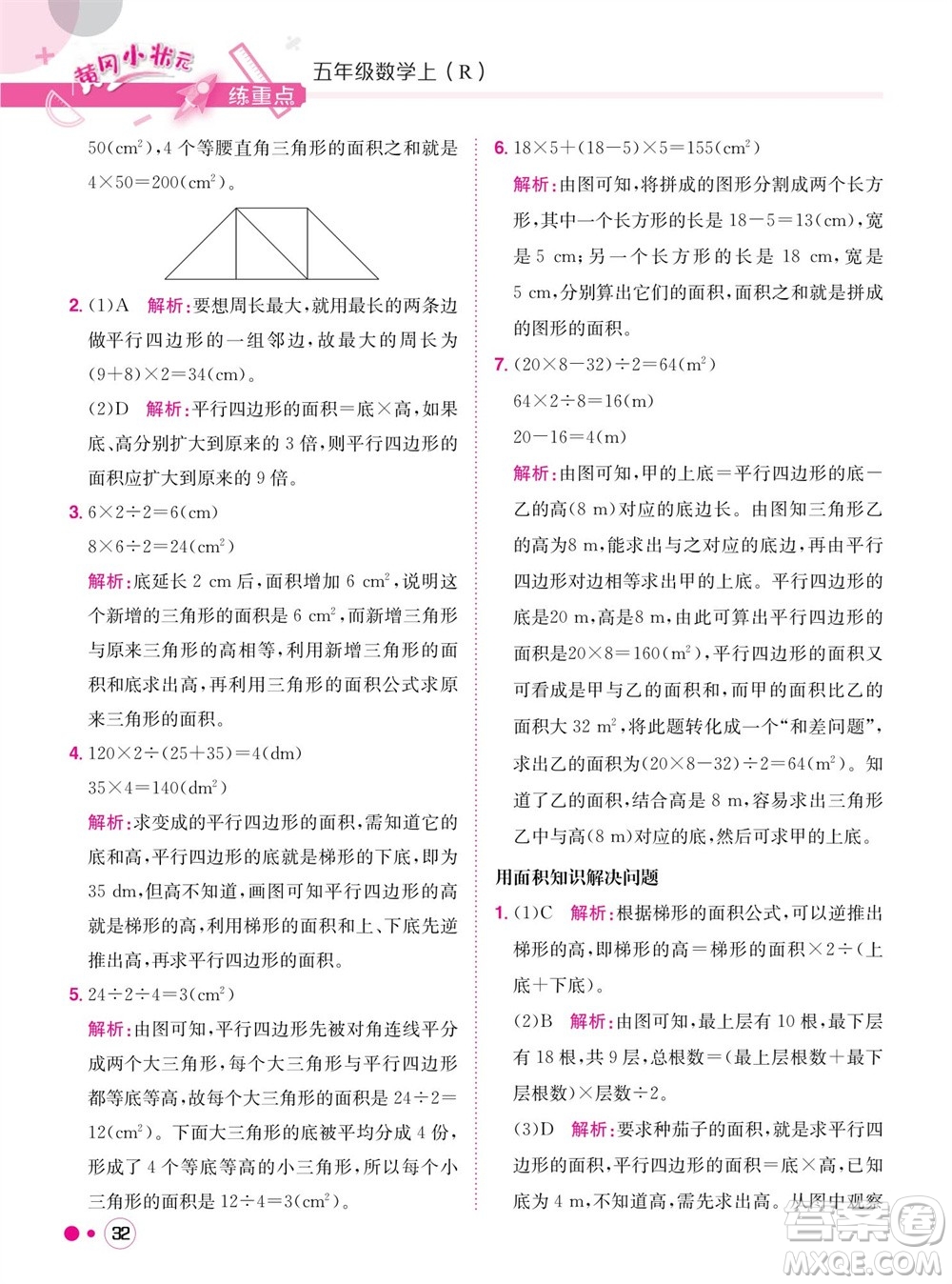 龍門書局2023年秋黃岡小狀元練重點培優(yōu)同步作業(yè)五年級數(shù)學上冊人教版參考答案